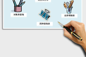 2022進銷存系統表-VBA制作免費下載