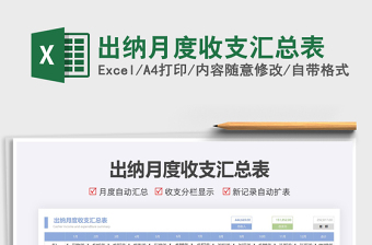 出納月度收支匯總表免費下載