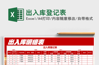 2022出入庫登記表免費(fèi)下載