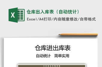 2022倉(cāng)庫(kù)出入庫(kù)表（自動(dòng)統(tǒng)計(jì)）免費(fèi)下載