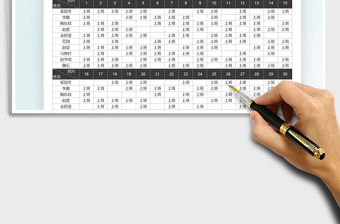 2022員工排班表免費下載