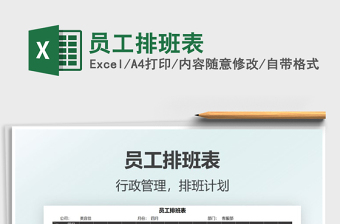 2022員工排班表免費下載