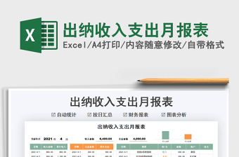 出納收入支出月報表免費下載