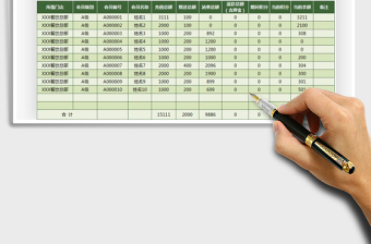 2021會(huì)員卡消費(fèi)余額匯總表—自動(dòng)免費(fèi)下載