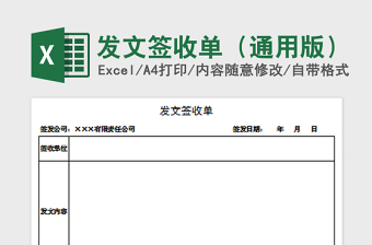 2022支票签收单模板