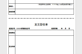 2022發(fā)文簽收單（通用版）免費下載