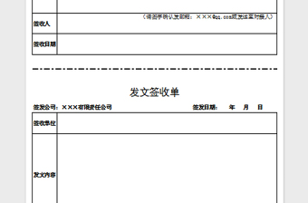 2022发文签收单（通用版）免费下载