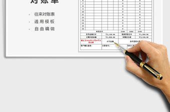 2022客戶往來對賬單免費下載