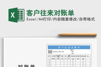 2022客户往来对账单