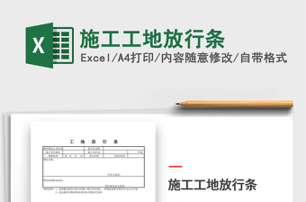 2022施工工地放行條免費(fèi)下載