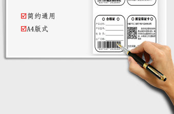 2021合格證＆質量保證卡免費下載