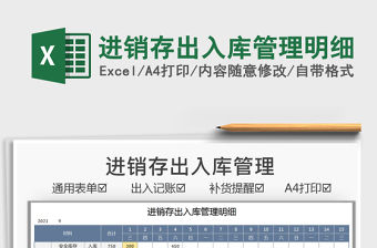 2021進銷存出入庫管理明細免費下載