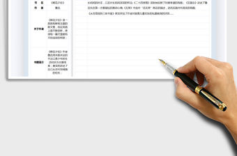 2021讀書筆記-閱讀記錄表免費下載