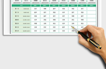 2021中学课程表免费下载