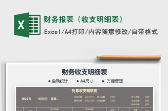 2022財務報表（收支明細表）免費下載