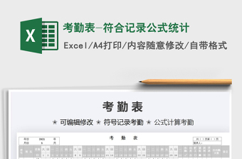 2022考勤表-符合記錄公式統(tǒng)計(jì)免費(fèi)下載
