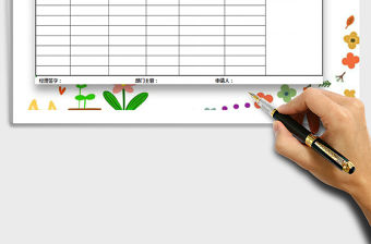 2022加班津貼申請表免費下載