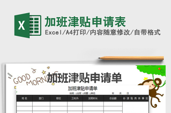 2022加班津貼申請表免費下載