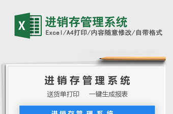 2022進銷存管理系統(tǒng)免費下載