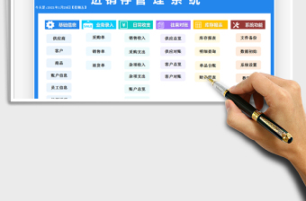 2022進銷存管理系統(tǒng)免費下載