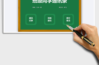2021班級(jí)同學(xué)通訊錄-自動(dòng)跳轉(zhuǎn)聊天窗口免費(fèi)下載