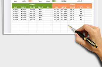 2021财务管理现金收支明细表免费下载