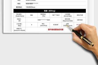 2021酒店管理入住費(fèi)用收據(jù)免費(fèi)下載
