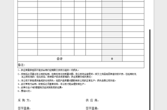 2022采购单和对帐单免费下载