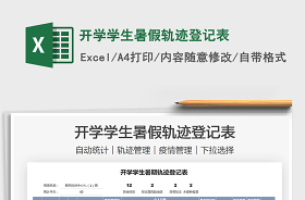 2021年暑假家訪記錄表