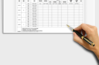 2021五一假期值班表免費(fèi)下載