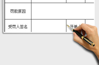 2022員工罰款單免費(fèi)下載