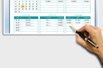 2021工作計劃表免費下載