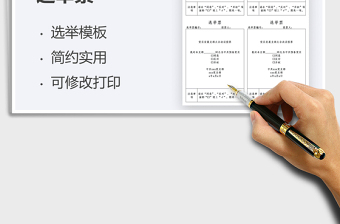 2021選舉票模板免費下載