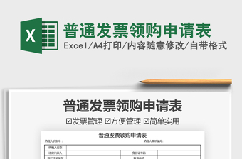 2022普通發(fā)票領(lǐng)購(gòu)申請(qǐng)表免費(fèi)下載