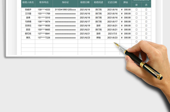 2021物业管理梯子租借登记表免费下载