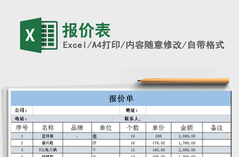 2022報價表免費下載
