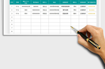 2021网络设备维修登记表免费下载