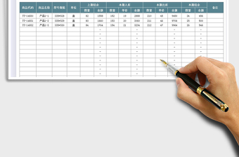 2022仓储出入库表盘点-库存查询免费下载