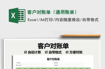 2021客戶對(duì)賬單（通用賬單）免費(fèi)下載