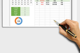 2022日歷工作計(jì)劃表免費(fèi)下載