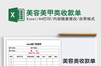2021美容美甲類收款單免費(fèi)下載