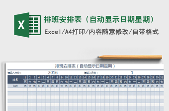 2022excel日期表格