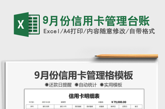 9月份信用卡管理臺賬免費下載