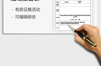 2022有奖征集活动报名表免费下载