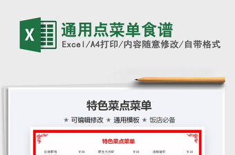 2021通用點(diǎn)菜單食譜免費(fèi)下載