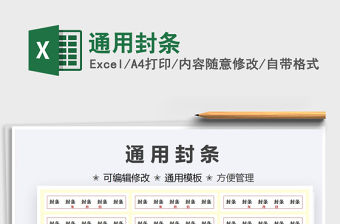 2021通用封條免費下載