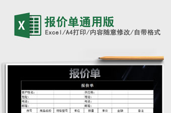 2022報價單通用版免費下載