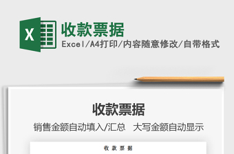 2021收款票據(jù)免費下載