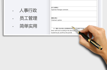 2021員工離職申請(qǐng)表免費(fèi)下載