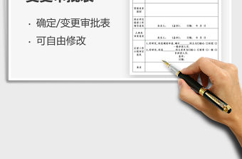 2022等級確定及變更審批表免費下載